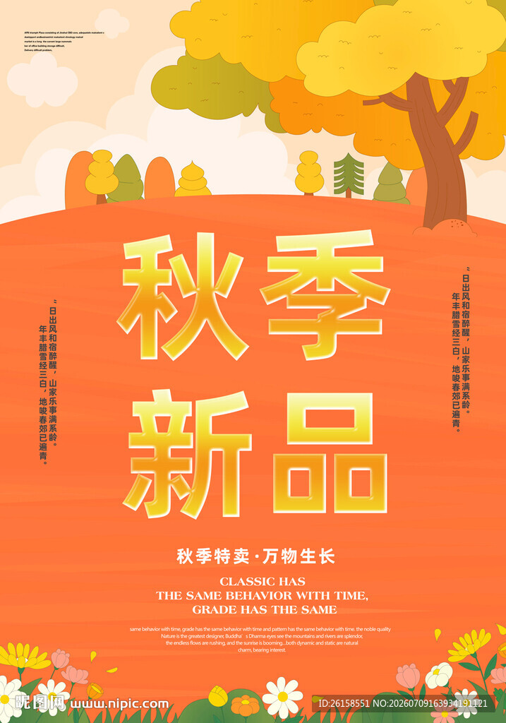 秋季海报