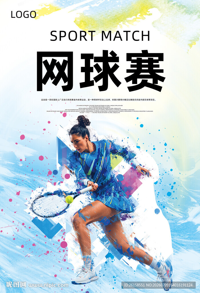 网球