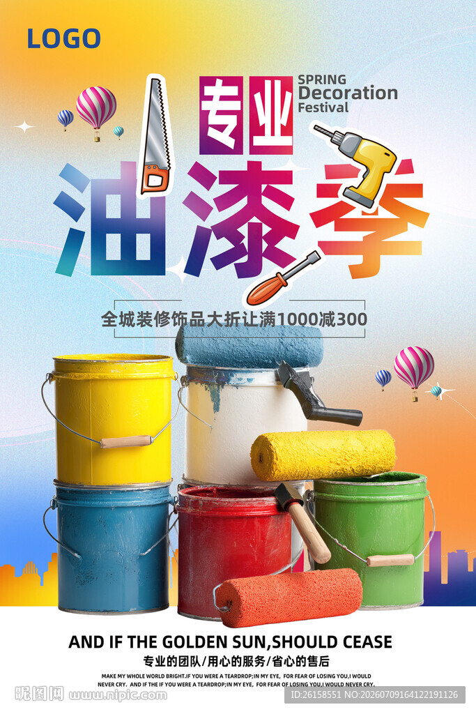 油漆