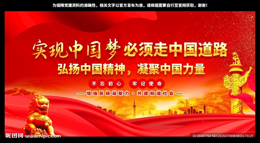 中国梦党建展板