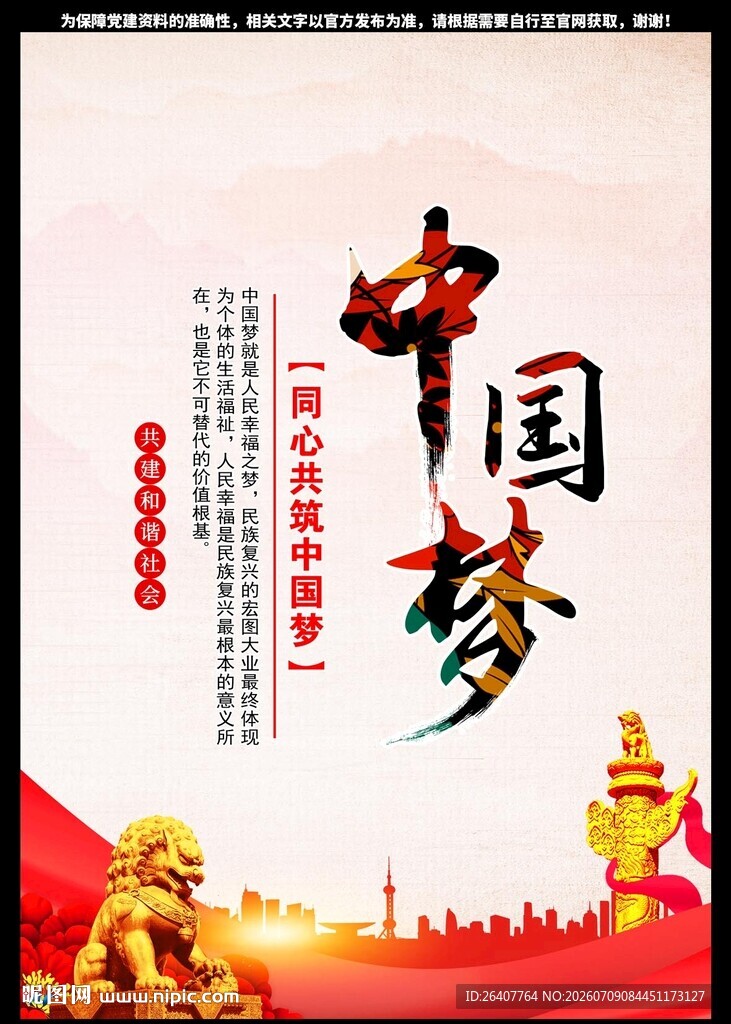 中国梦