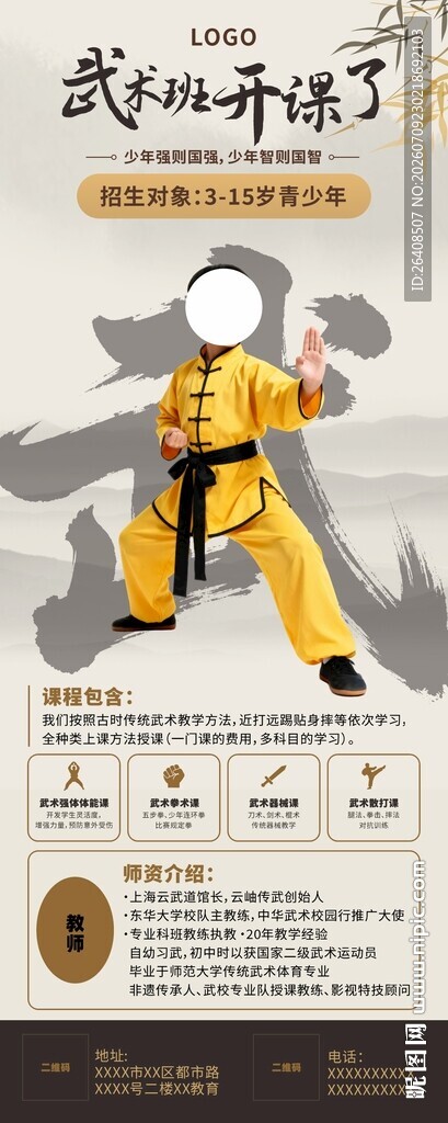 武术班