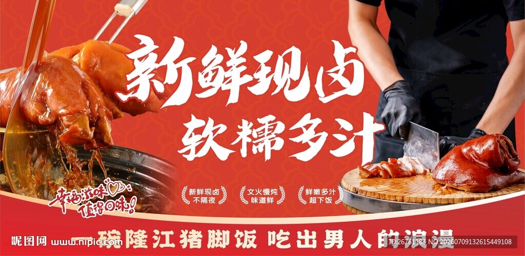 隆江猪脚饭