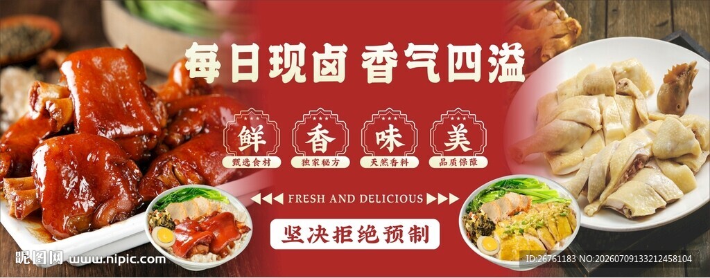 广式烧腊