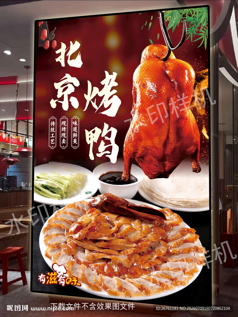 北京烤鸭