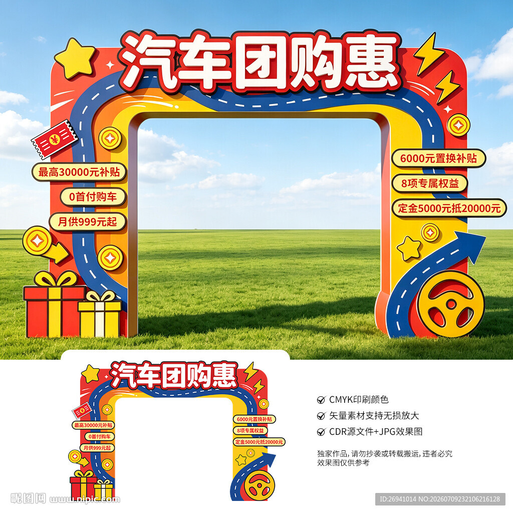 汽车销售活动拱门