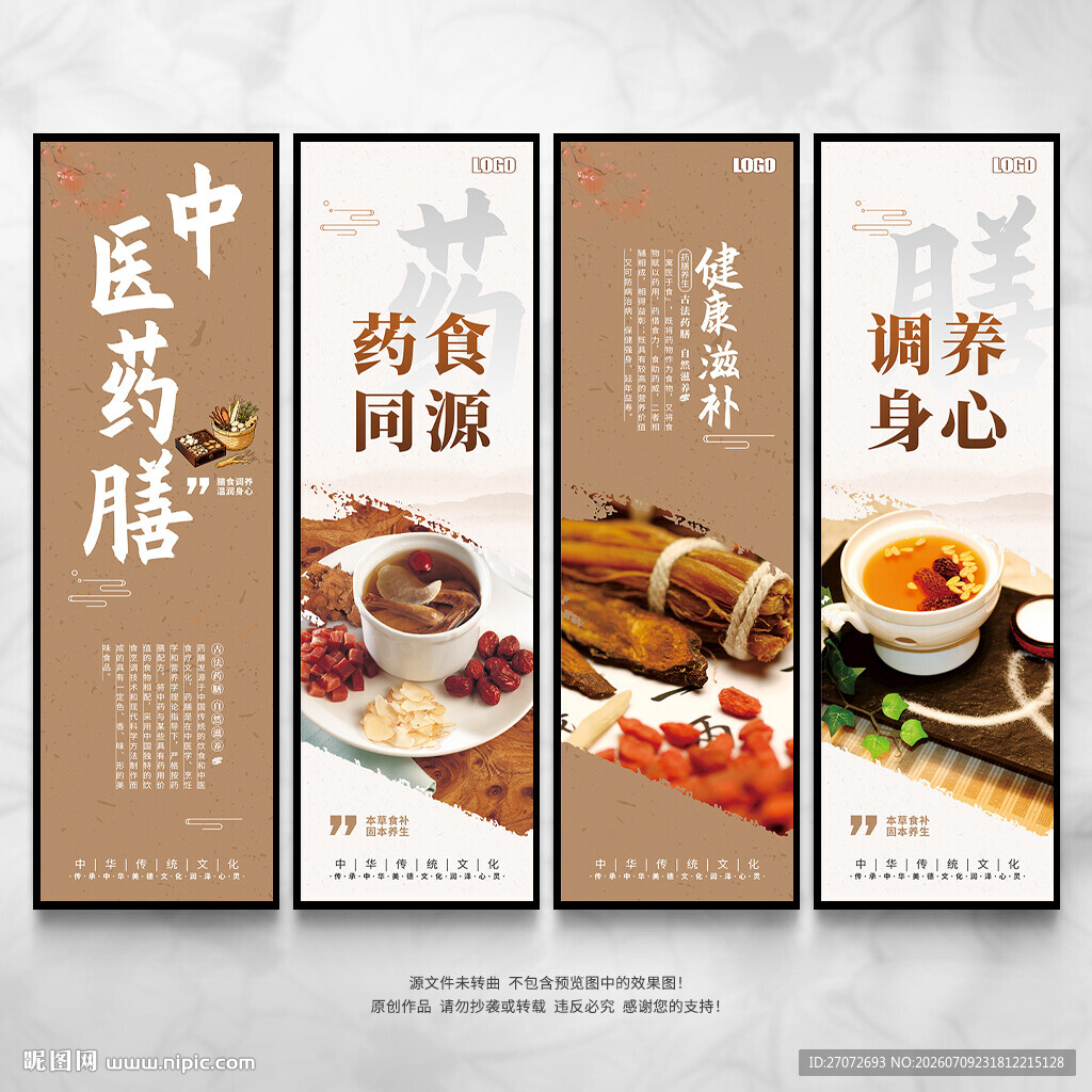 药膳文化墙