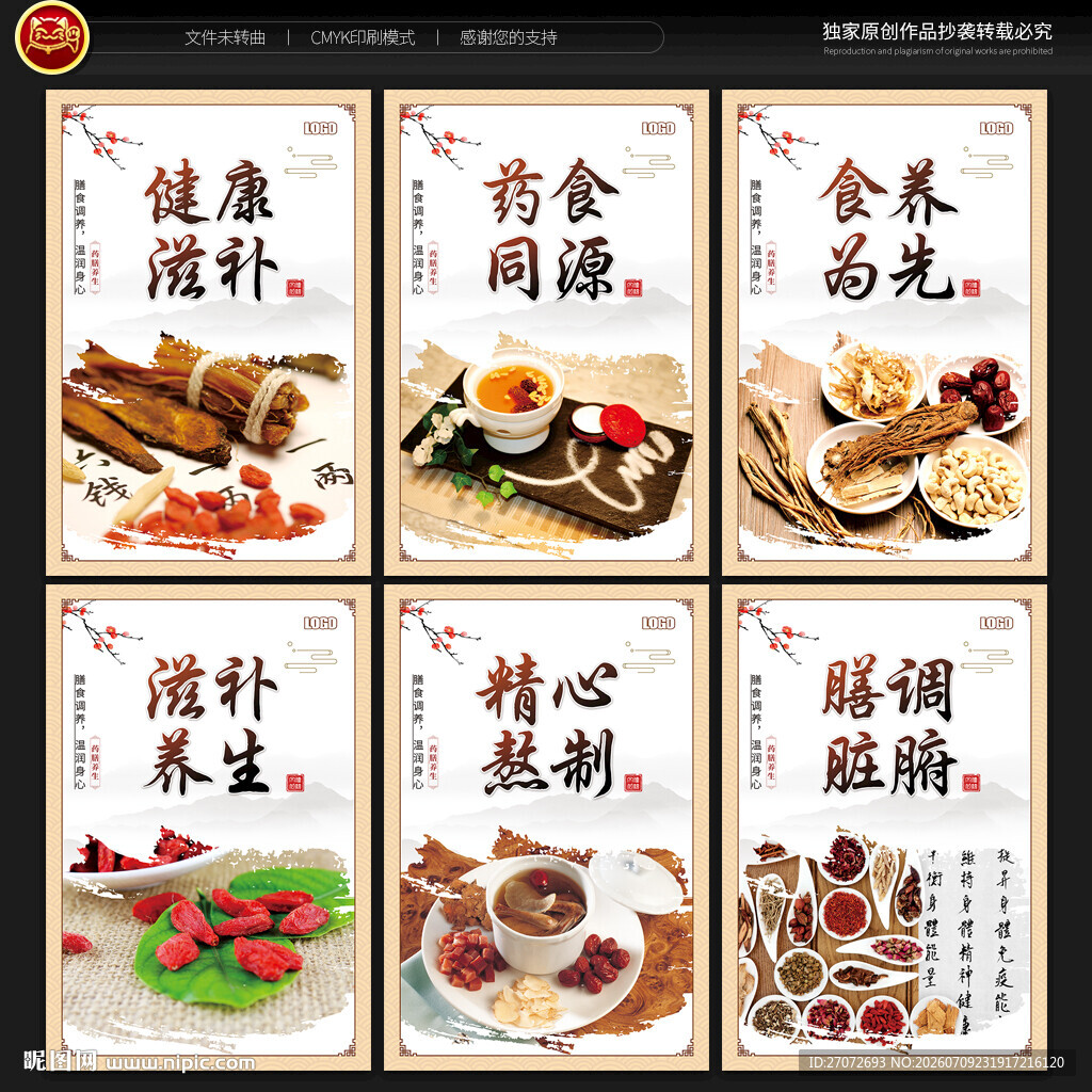 药膳