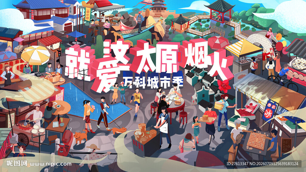热闹集市美食大庙会插画分层素材