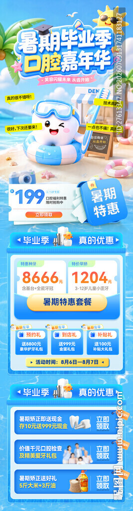 暑假口腔牙齿矫正种牙分层长图