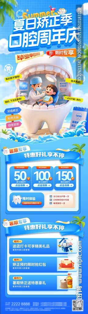 暑假种植牙矫正季周年庆医美长图