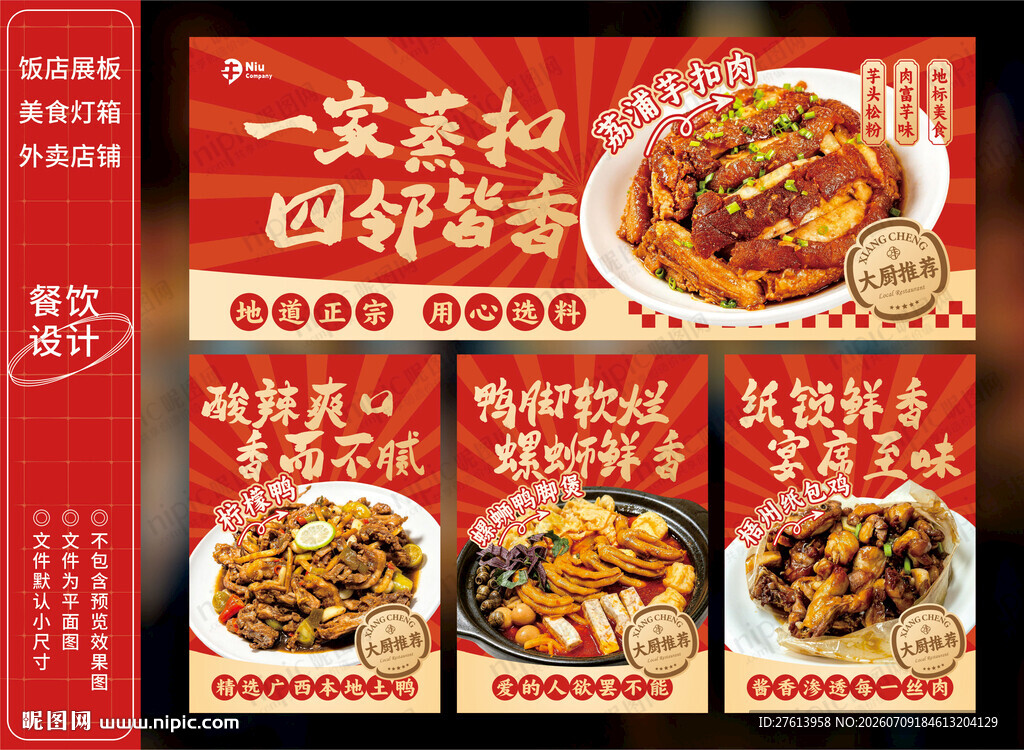 广西美食特色菜灯箱