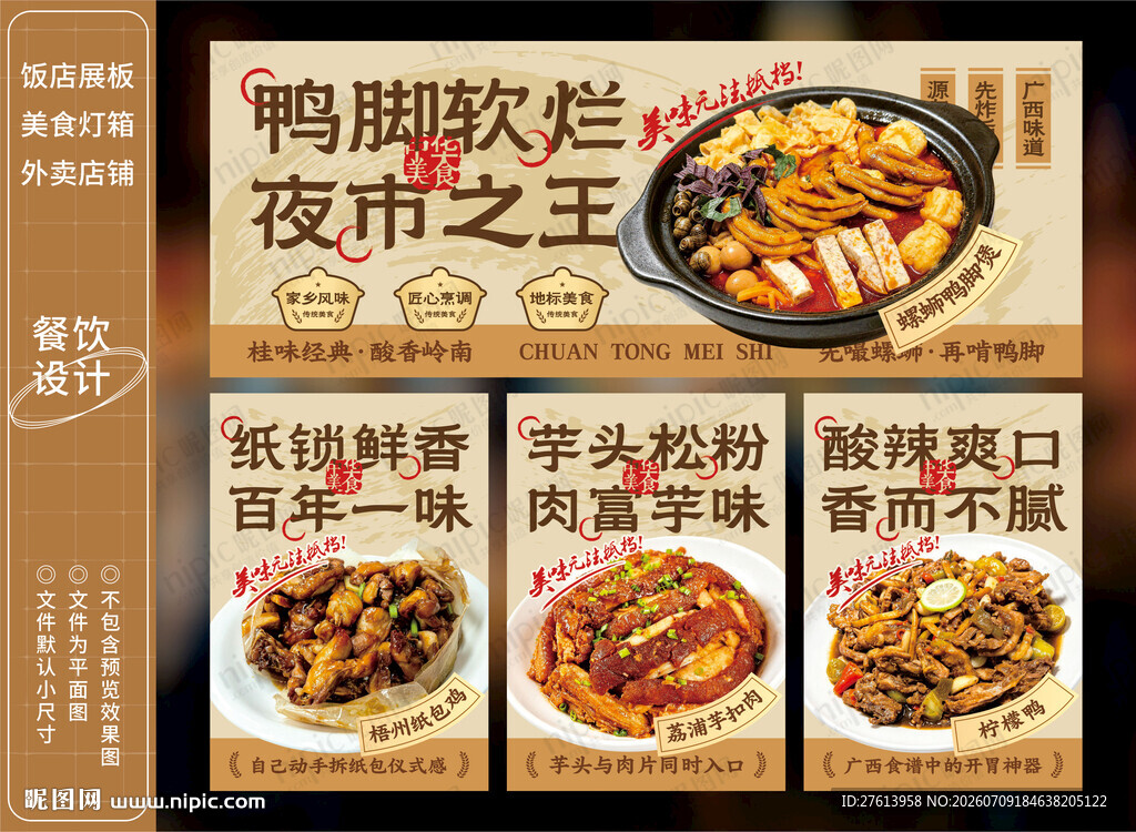 螺蛳鸭脚煲