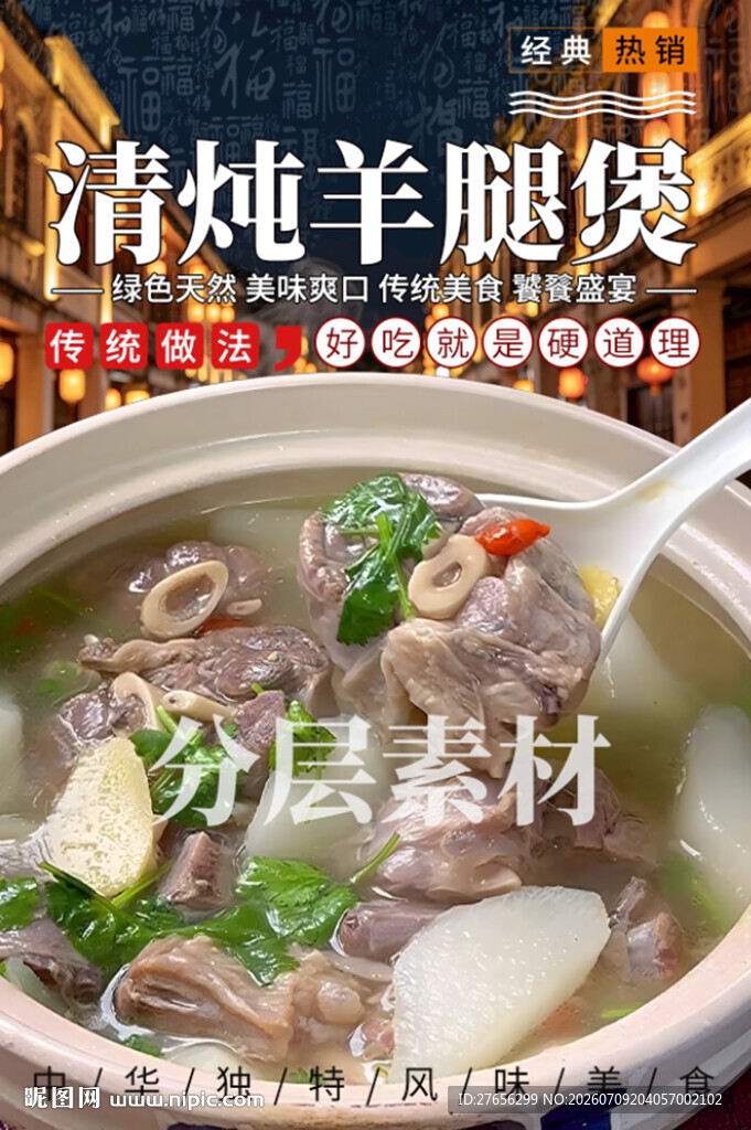 清炖羊腿煲 清汤羊腿 羊肉煲