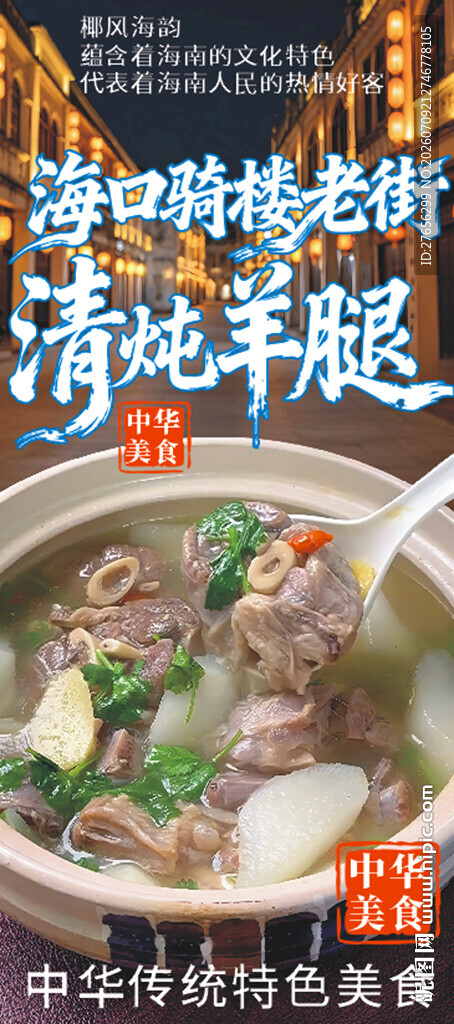 清炖羊腿煲 清汤羊腿 羊肉煲