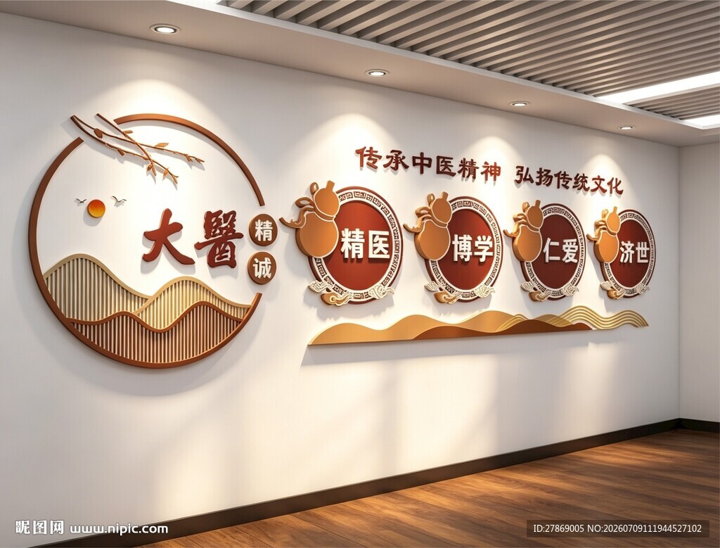 中医文化墙