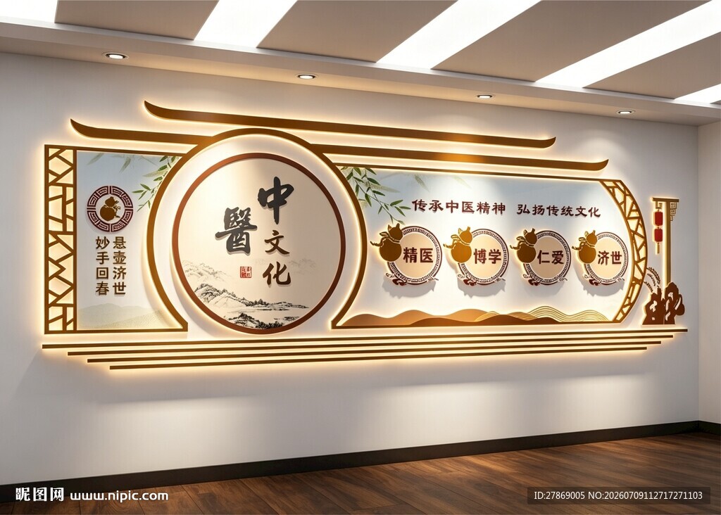 中医文化墙