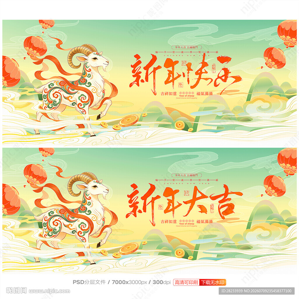 羊年