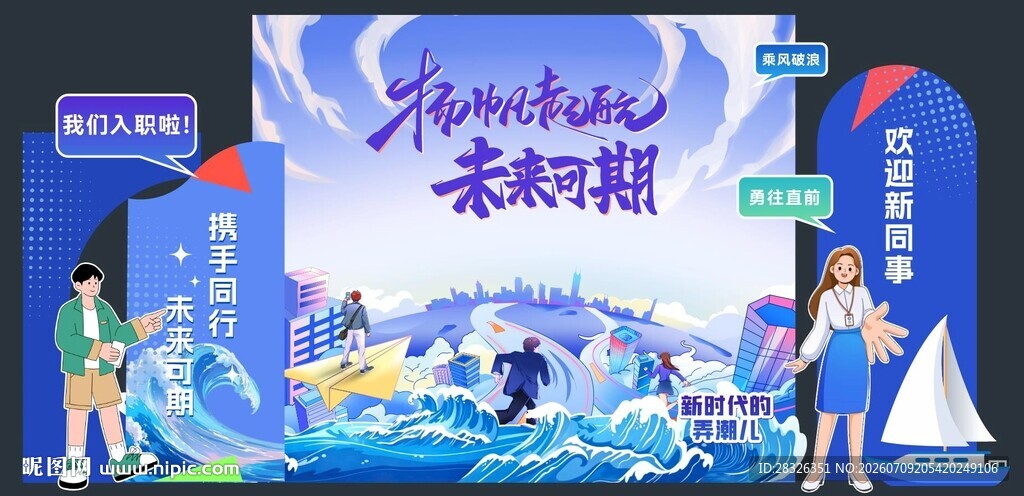 新员工入职 开学 美陈