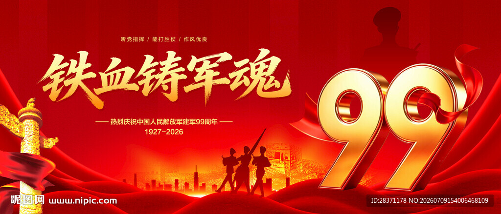 八一建军节舞台背景