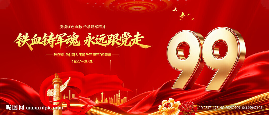 建军99周年背景