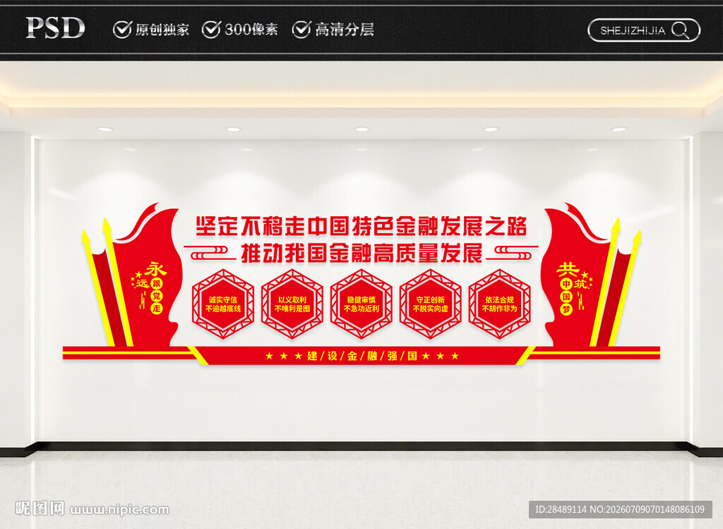 中国特色金融发展之路文化墙