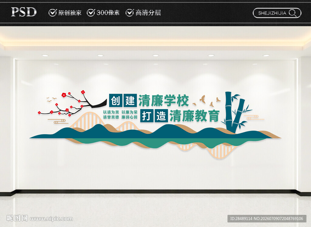 清廉学校文化墙