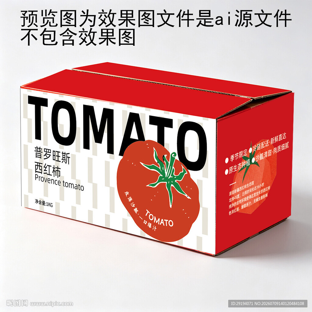 西红柿包装设计