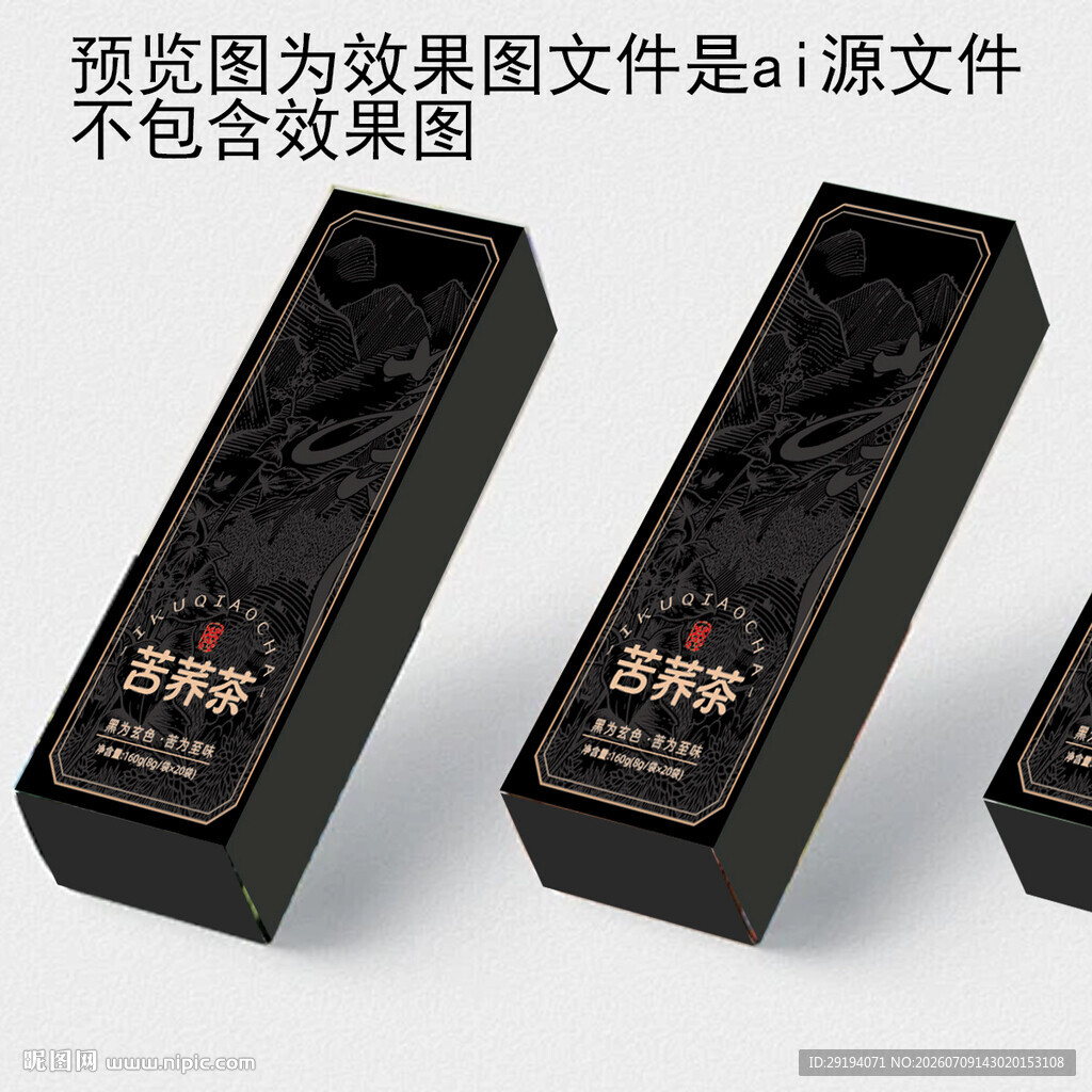 苦荞茶包装设计