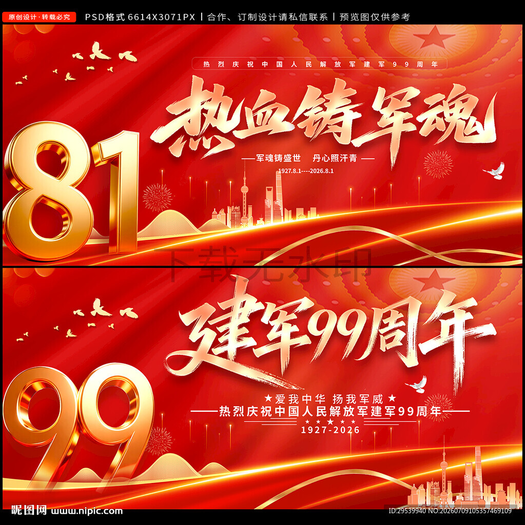 建军99周年