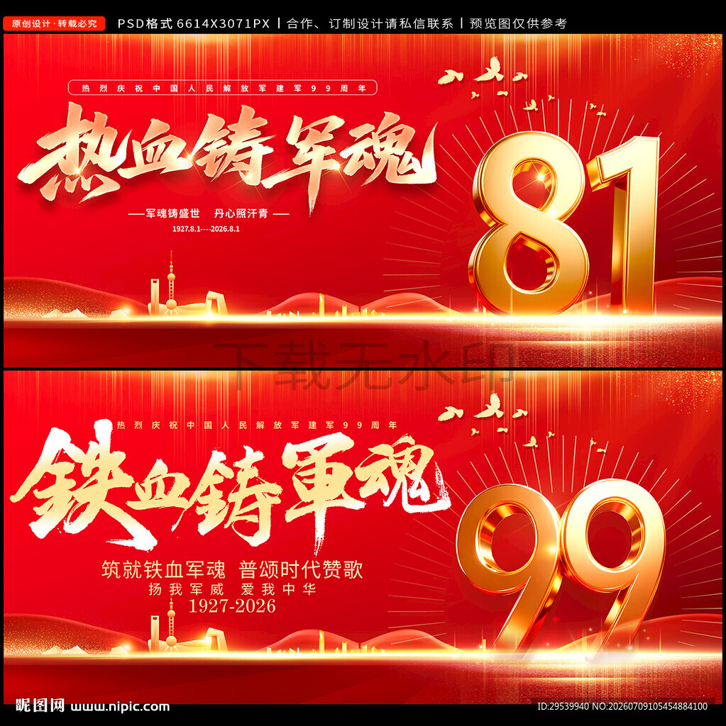 建军99周年