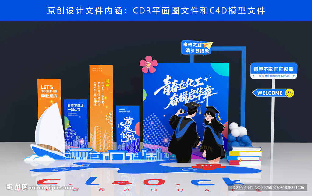 毕业美陈