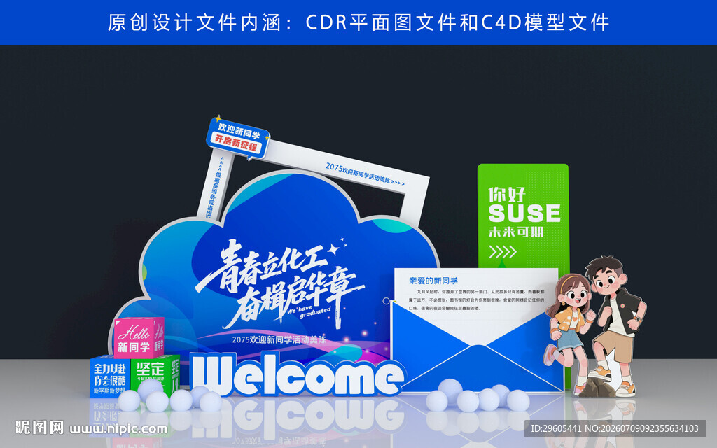 开学美陈