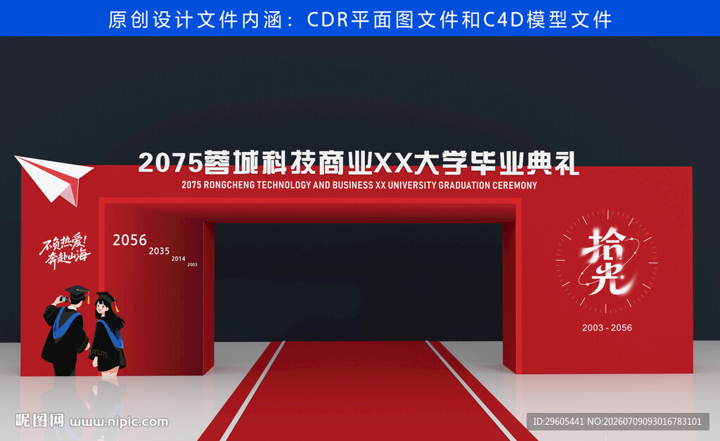 毕业季门头