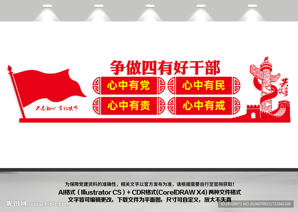 心中有党心中有民心中有责