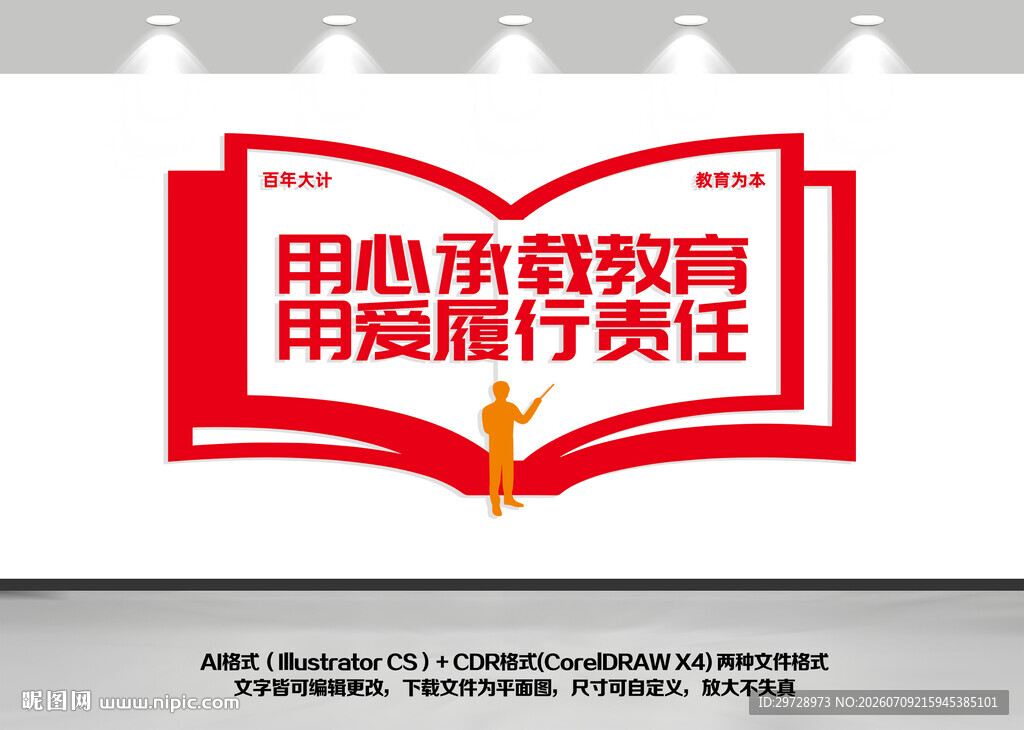 教师办公室文化墙