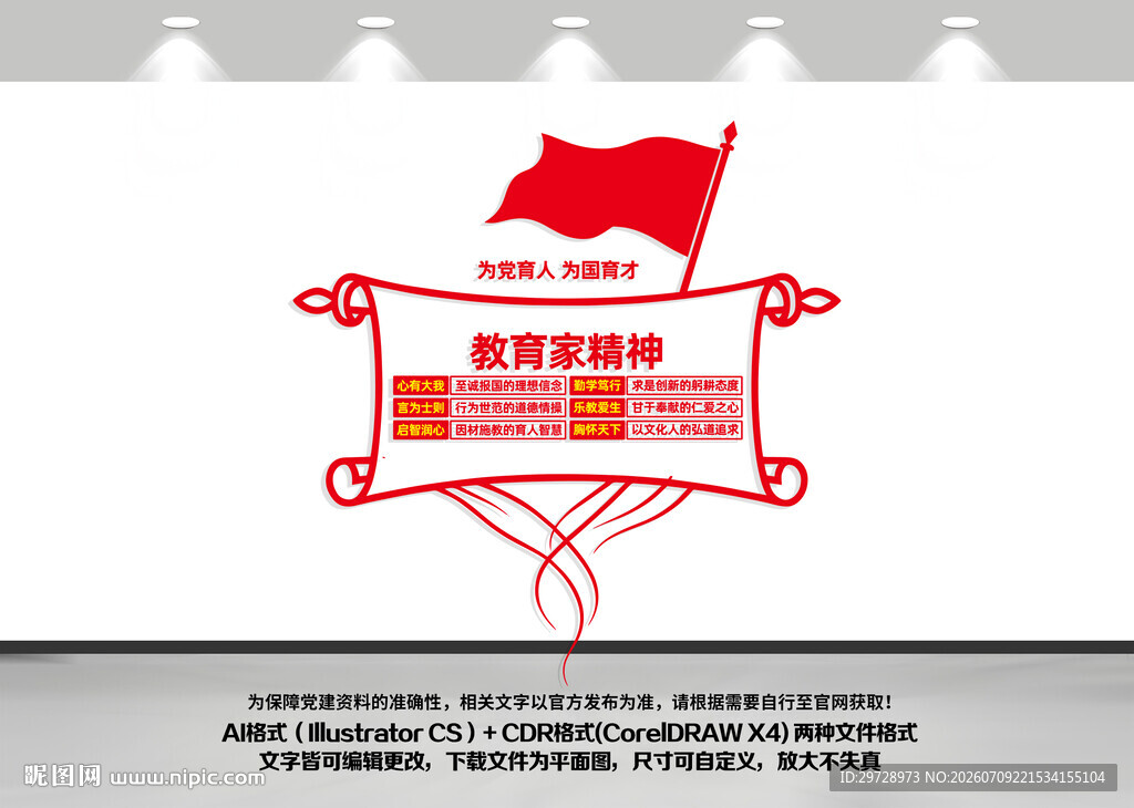 教育家精神文化墙