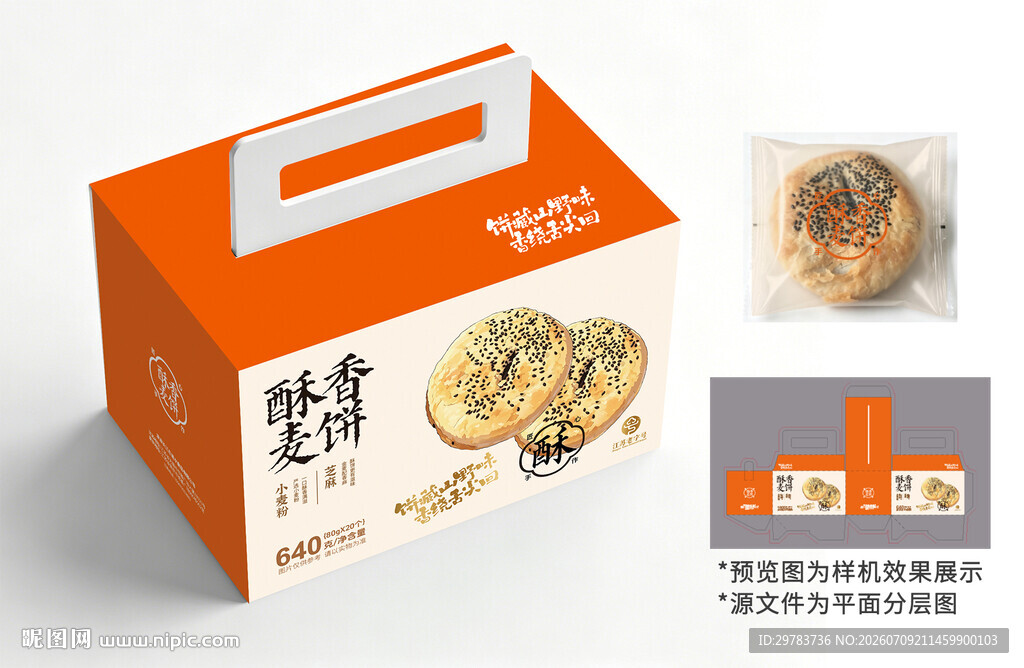 饼食品包装设计