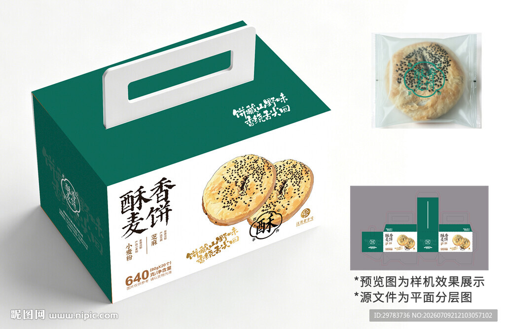 饼麦色食品包装盒设计