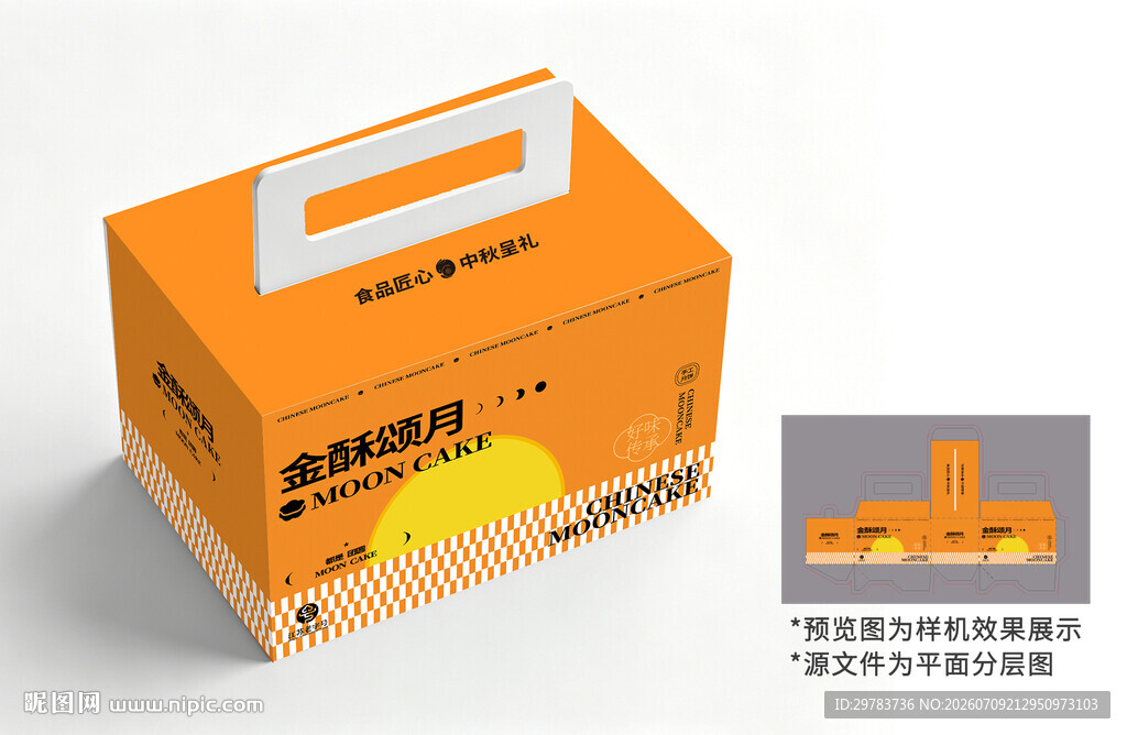 月饼月亮包装盒设计