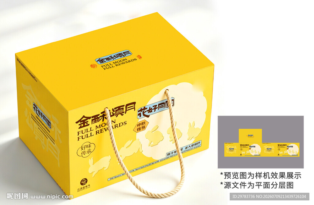 金黄色时尚中秋包装盒设计