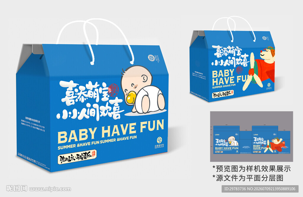 时尚百日宴礼盒设计