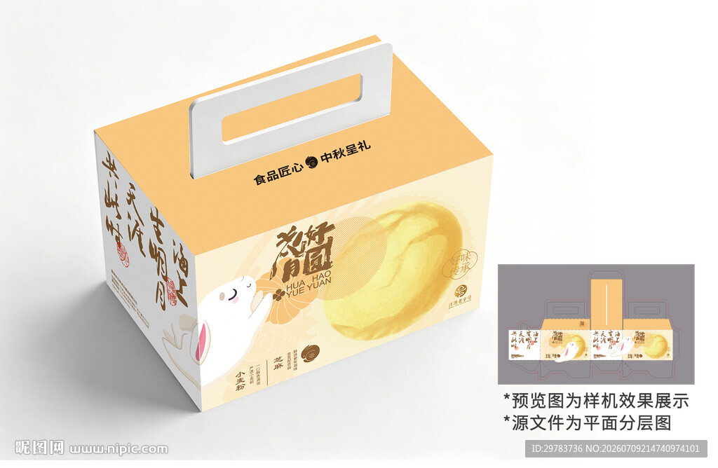 卡通中秋礼盒设计