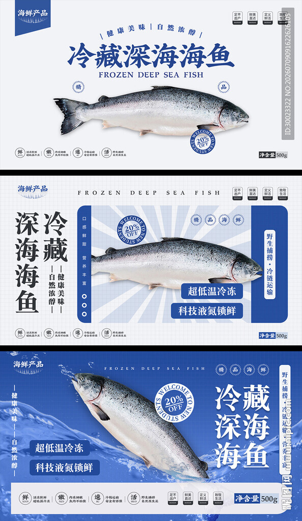 生鲜鱼货banner