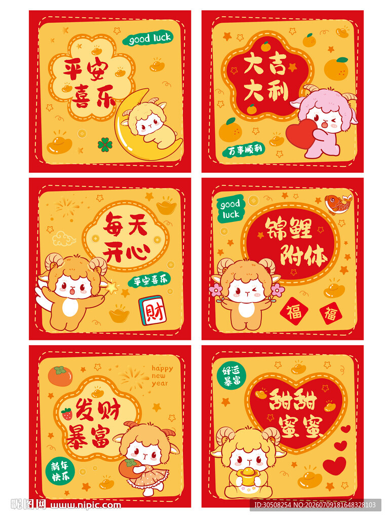 喜庆羊年红包设计图
