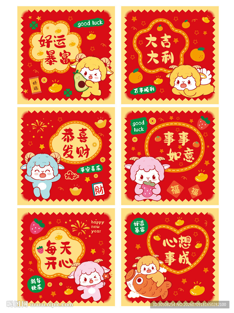 喜庆羊年红包设计图案