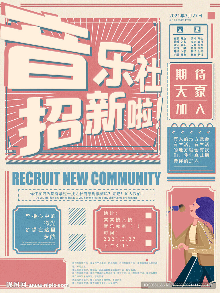 社团招新海报展示