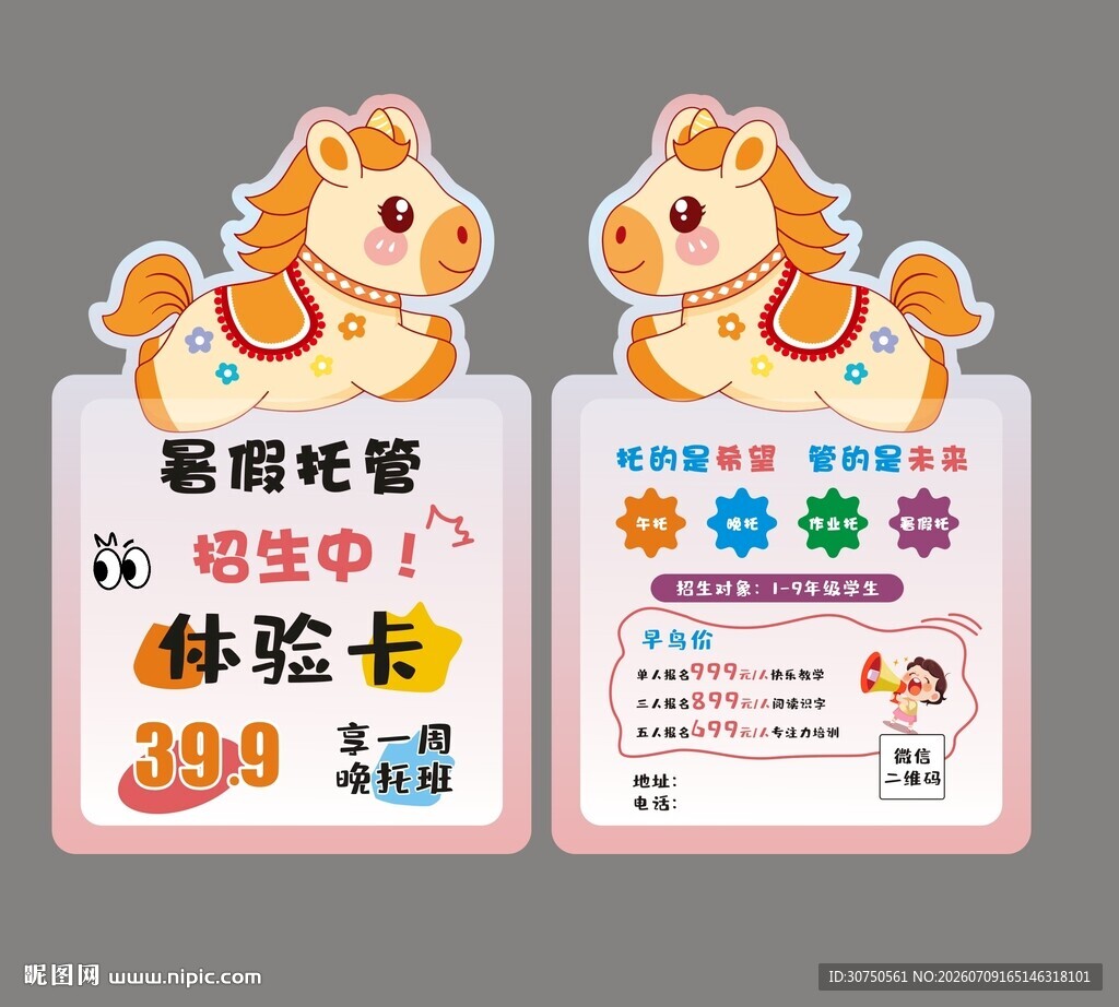 托管体验卡