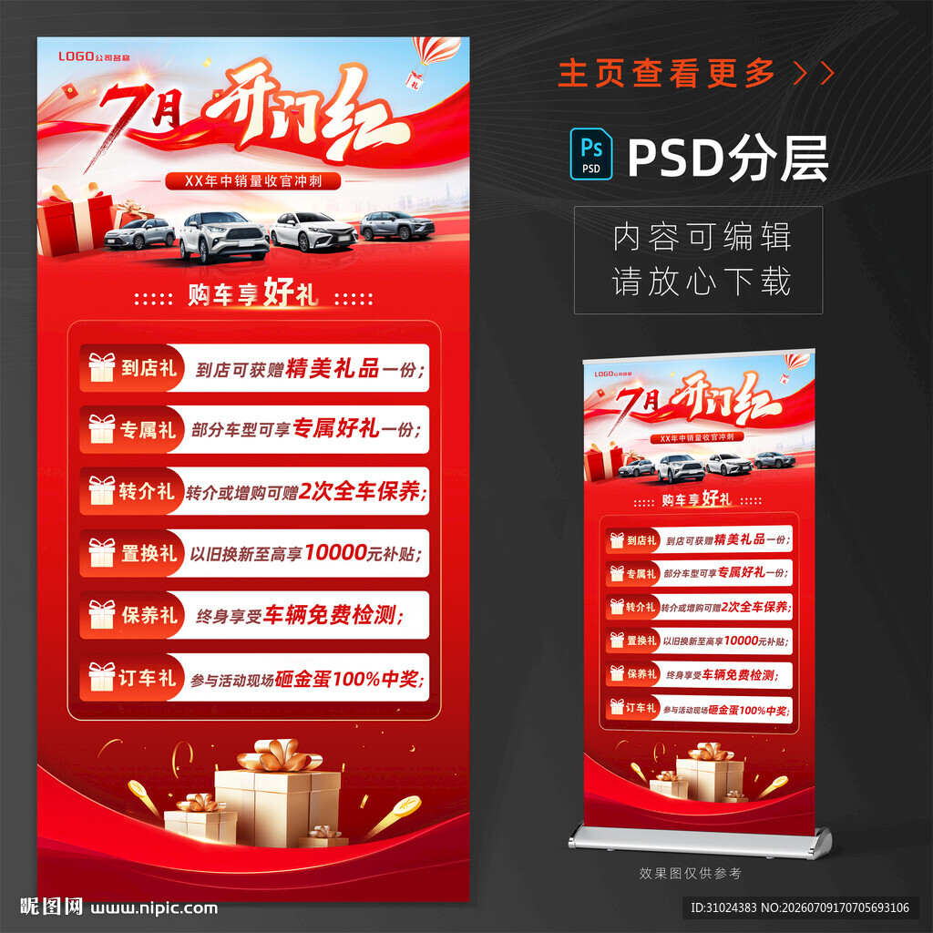 开门红活动