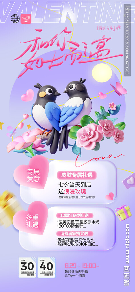浪漫情侣主题七夕邀请函海报